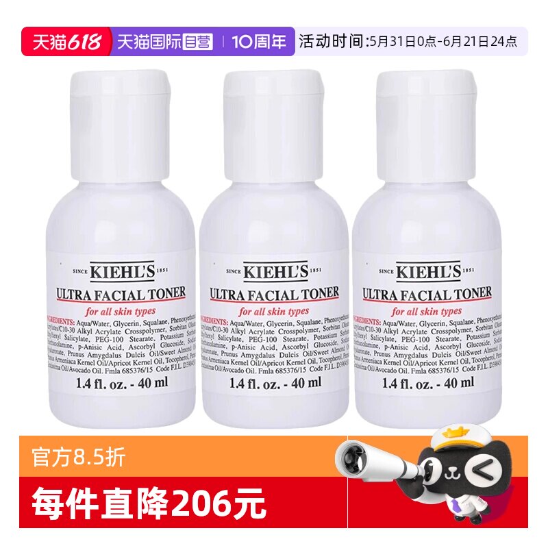 【自营】Kiehl's/科颜氏高保湿精华水40ml*3补水舒缓小样