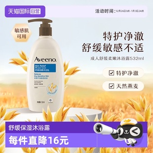 艾惟诺成人舒缓柔嫩沐浴露 Aveeno 532ml 自营