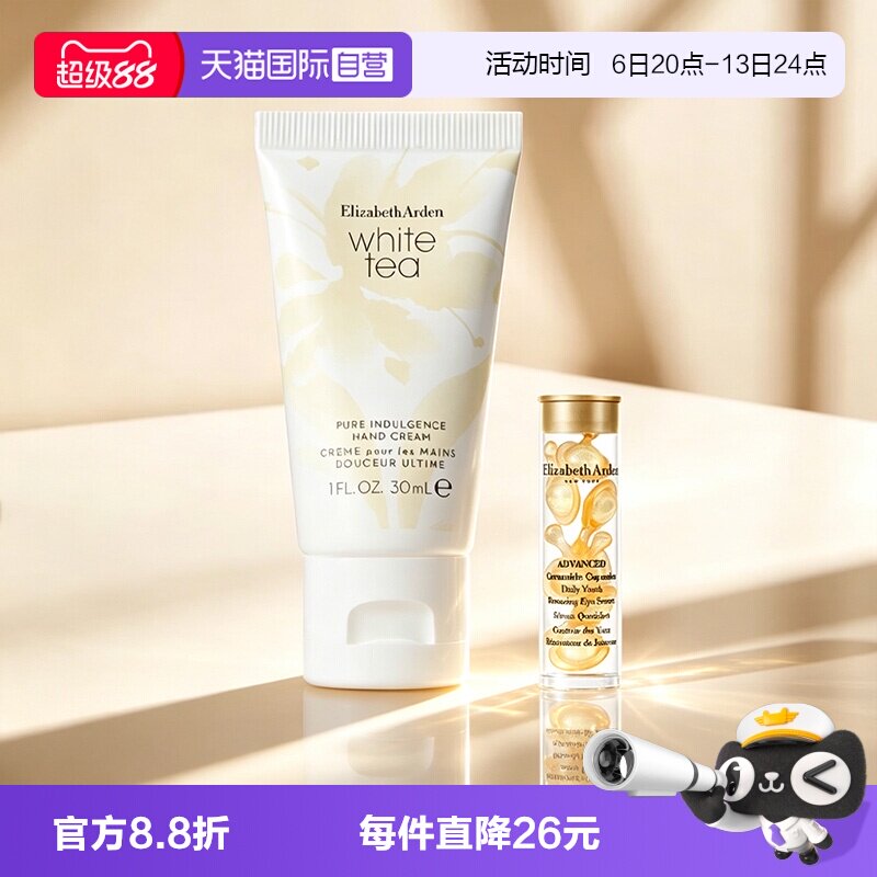 【自营】伊丽莎白雅顿白茶香型护手霜30ml眼胶精华1.2ml滋润保湿图片
