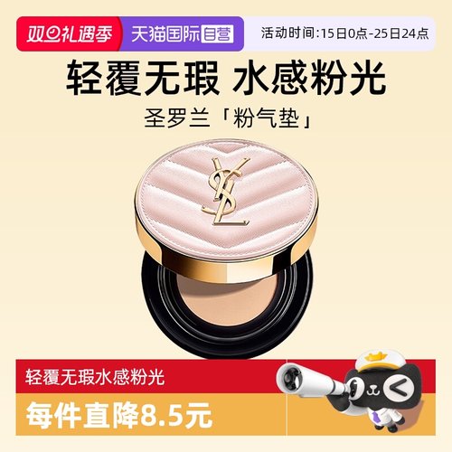 YSL圣罗兰粉气垫B10#5g