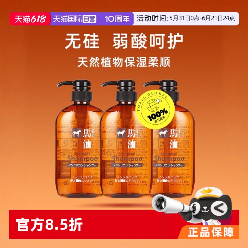 【自营】熊野油脂马油滋润无硅洗发水600ml*3去屑控油洗发露清洁