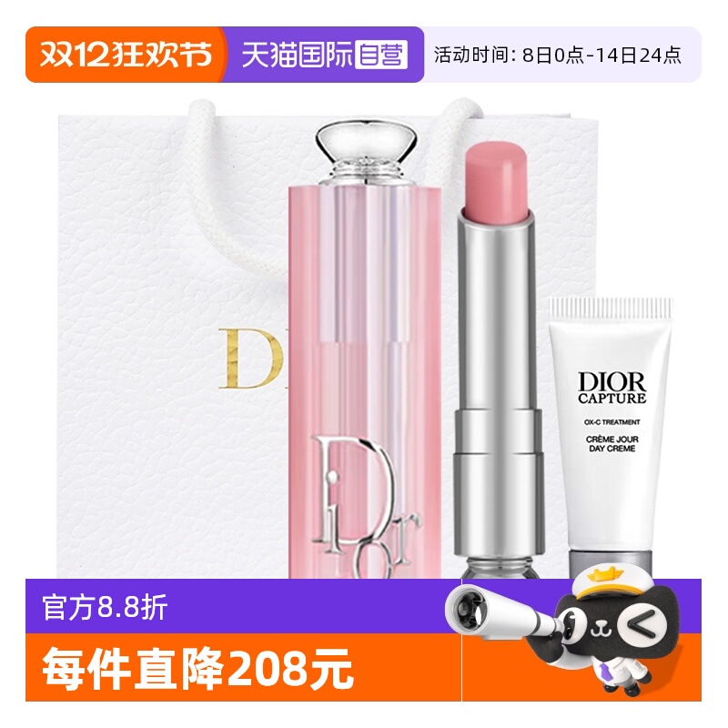 【自营】Dior/迪奥魅惑变色润唇膏日霜套装001#004滋润圣诞礼物
