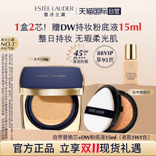 【自营】下拉领优惠 雅诗兰黛DW方气垫粉底液 防晒遮瑕控油礼盒