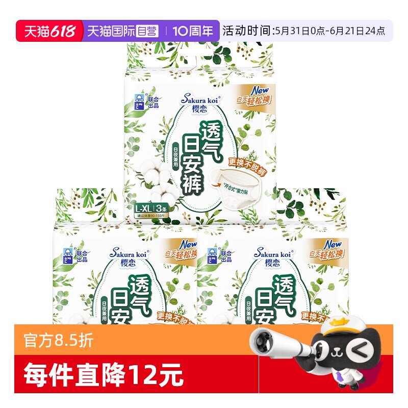 【自营】恩芝X樱恋日安裤开合腰贴无痕透气防漏安心裤L-XL3p*3包