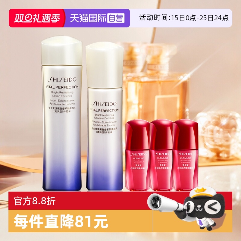 【自营】资生堂悦薇智感紧颜亮肤水乳滋润型第二代中样旅行装套装