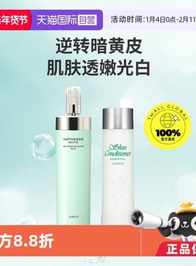 【自营】澳尔滨优活润白水乳套装光嫩瓶焕白紧致暗沉熟龄肌首选