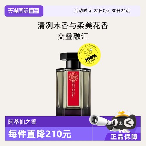 阿蒂仙之香冥府之路淡香水