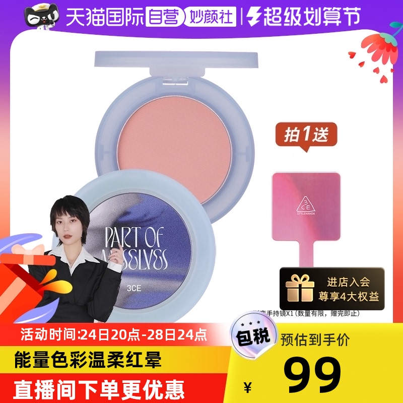 【自营】3CE/三熹玉单色腮红5g胭脂持久哑光蜜桃橘裸粉红自然修容