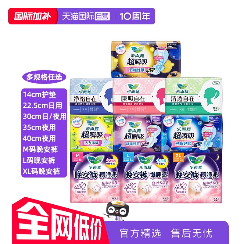 【自营】花王乐而雅超瞬吸日用夜用卫生巾姨妈巾懒睡派晚安裤任选
