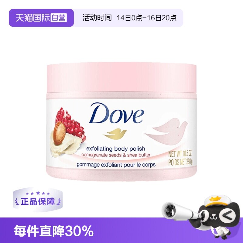 【自营】多芬石榴籽乳木果冰激凌身体磨砂膏去角质滋润清洁身体乳