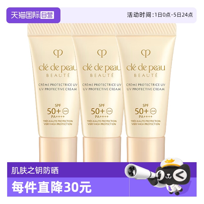 【自营】CPB/肌肤之钥御龄防晒乳霜N8ml*3高倍防晒SPF50乳液