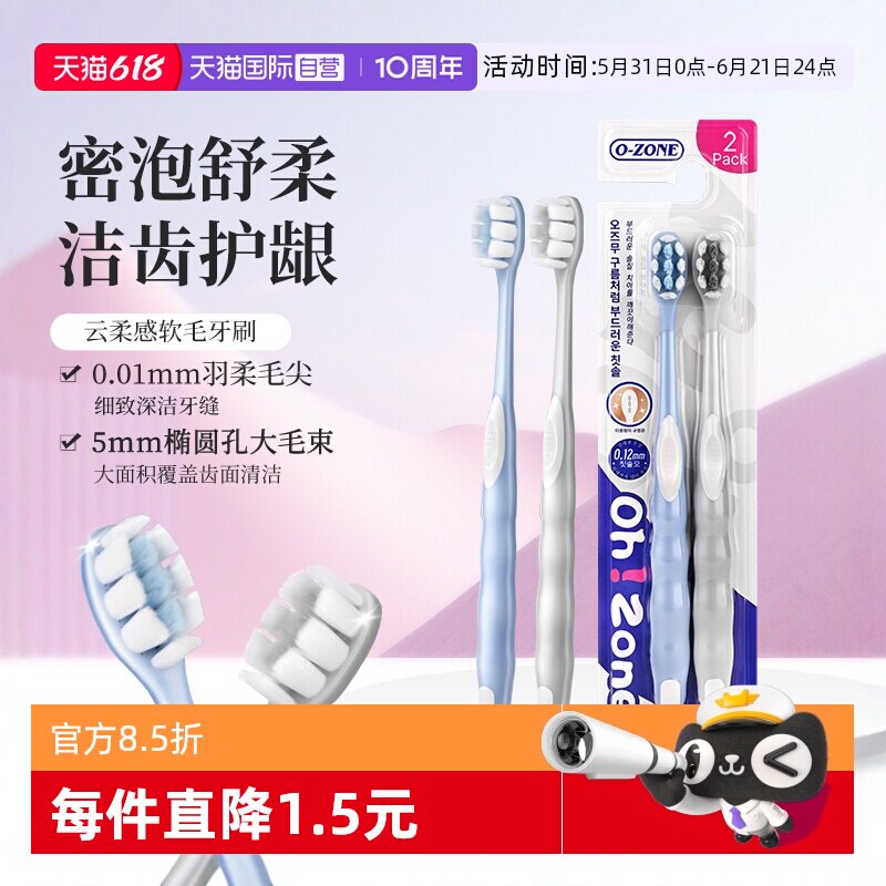 【自营】o-zone欧志姆韩国云柔感软毛圆头成人情侣家庭装2支牙刷