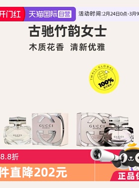 【自营】【情人节礼物】Gucci古驰竹韵女士香水50/75ml木质女淡香