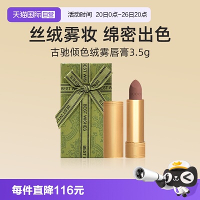 古驰倾色华缎唇膏3.5g口红