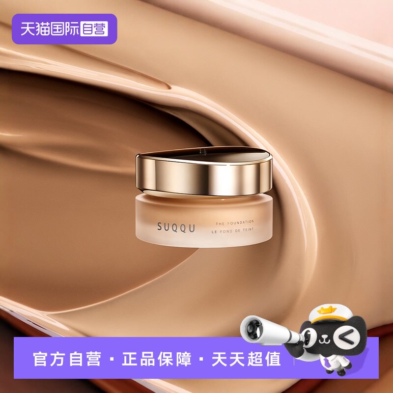 【自营】SUQQU绝致艳泽粉霜30g保湿粉底液遮瑕持久