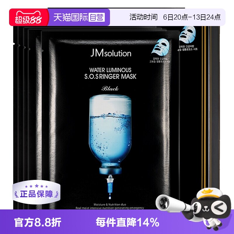 【自营】韩国JMsolution急救面膜10片水光炸弹补水保湿提亮贴片图片