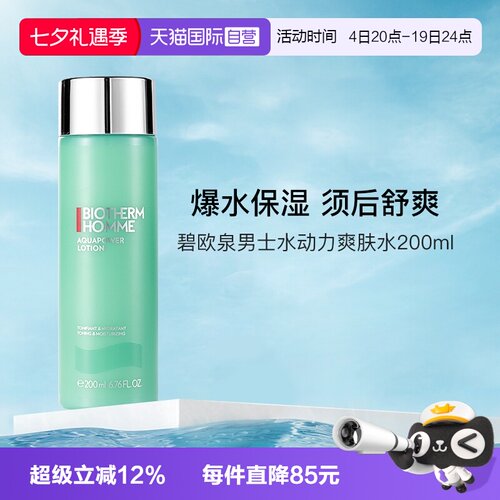 碧欧泉200ml男士水动力爽肤水