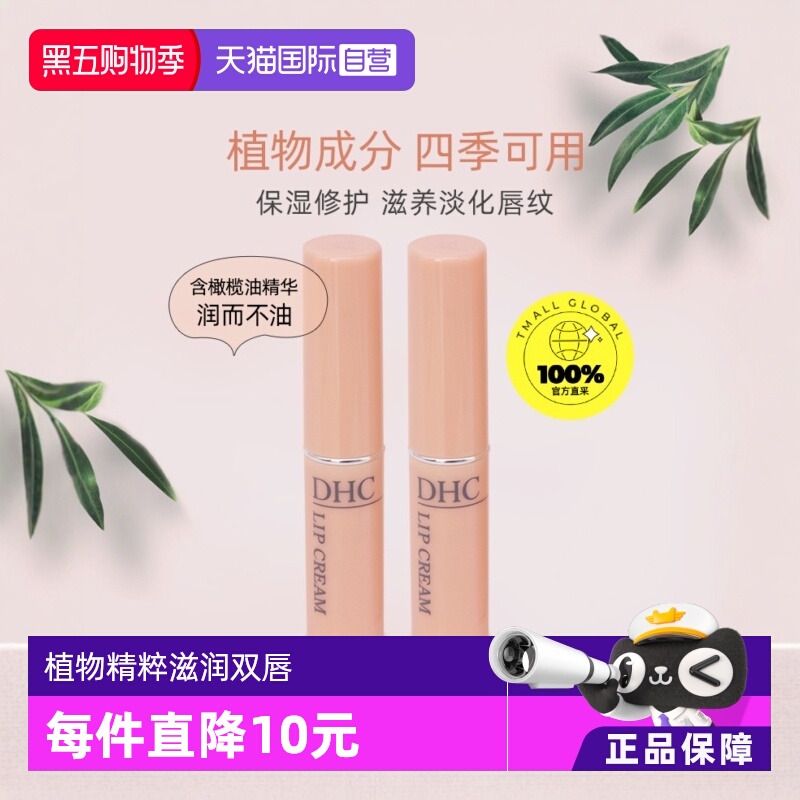 dhc日本橄榄保湿无色润唇膏