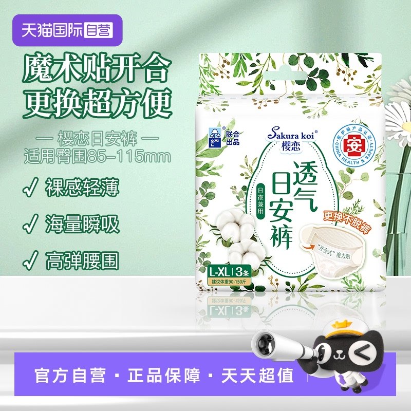 【自营】恩芝日安裤开合式魔术腰贴无痕透气防漏安心裤3条姨妈裤,洗护清洁剂/卫生巾/纸/香薰,安睡裤/安心裤,淘宝优惠券,粉丝福利购,淘宝优惠卷