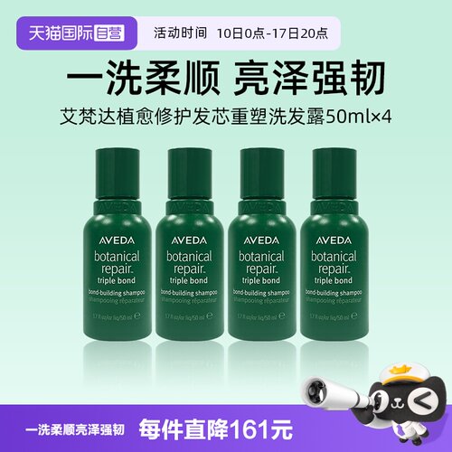 艾梵达植愈修护发芯重塑洗发露