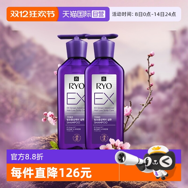 RYO紫吕滋养固发生姜防脱洗发水