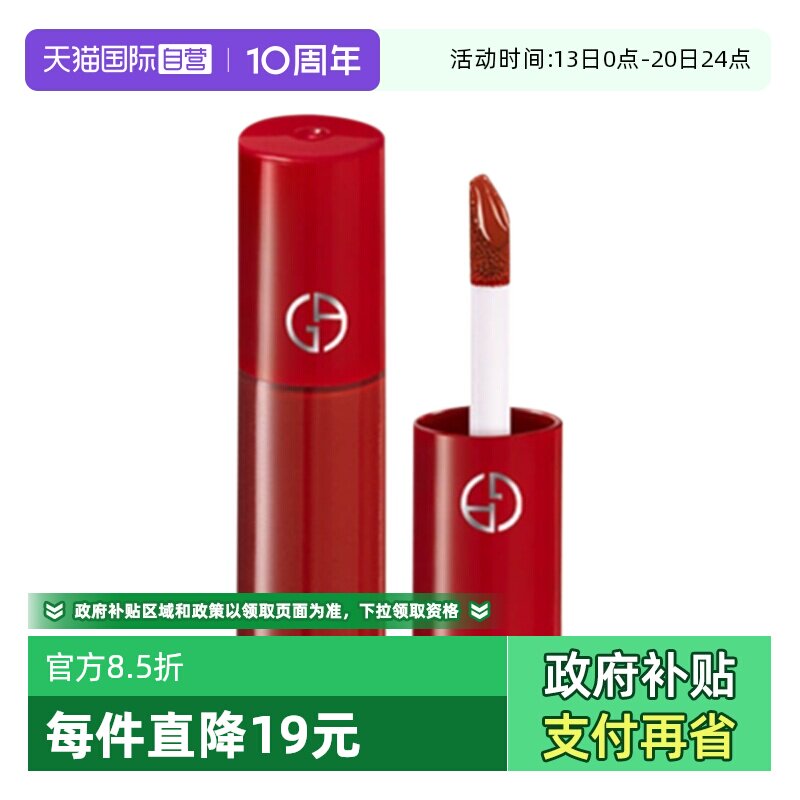 【自营】阿玛尼红管唇釉206红棕显白持久光泽滋润口红3ml旅行装