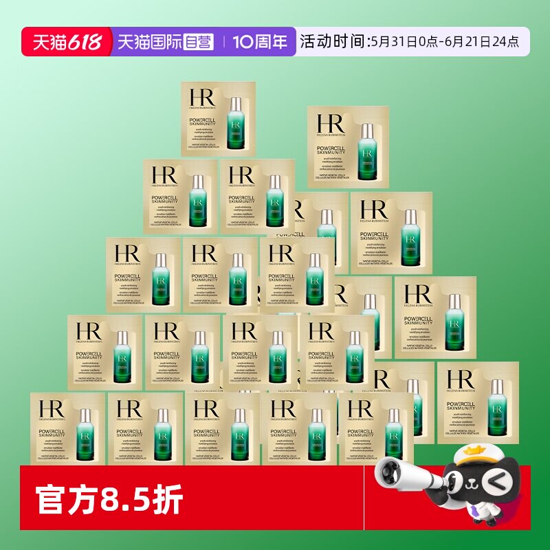 【自营】HR/赫莲娜悦活强韧青春轻乳液1.5ml*25片 绿宝瓶滋润乳液