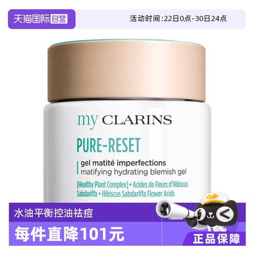 【自营】my clarins O椰水光霜50ml