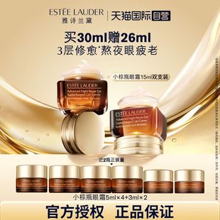 双支 雅诗兰黛第五代小棕瓶眼霜淡纹淡黑眼圈抗皱修护保湿 自营