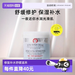 自营 FAB急救美人强效修护面霜170g First Beauty 临期 Aid