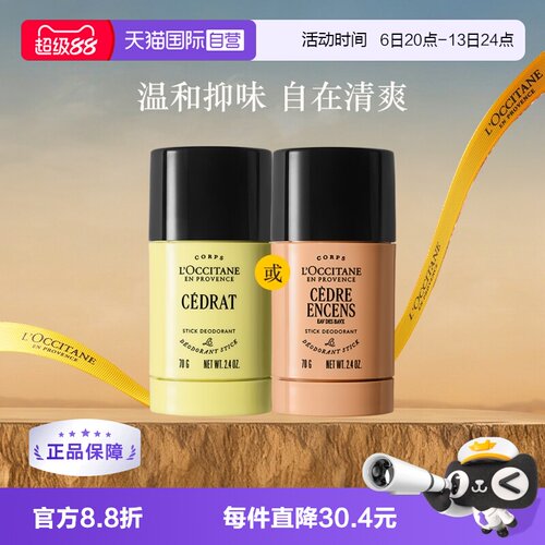 欧舒丹香体膏止汗保湿补水