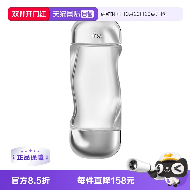 【自营】IPSA/茵芙莎流金水爽肤水200ml保湿补水提亮