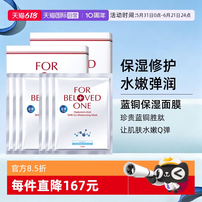 【自营】宠爱之名玻尿酸蓝铜保湿生物纤维面膜6片修护补水贴片