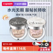 正品 粉底拉花精华遮瑕持久持妆干皮保湿 自营 爱敬琉璃气垫新款