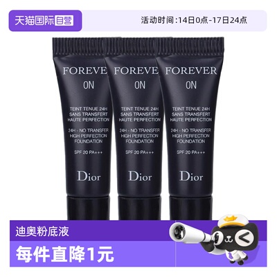 【自营】Dior/迪奥凝脂恒久粉底液2.7ml*3锁妆粉底液哑光亮泽