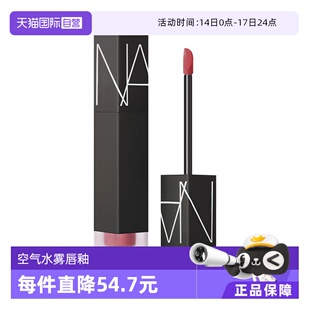 【自营】NARS/娜斯空气水雾唇釉口红唇霜 低饱和持妆#321雾茶玫瑰