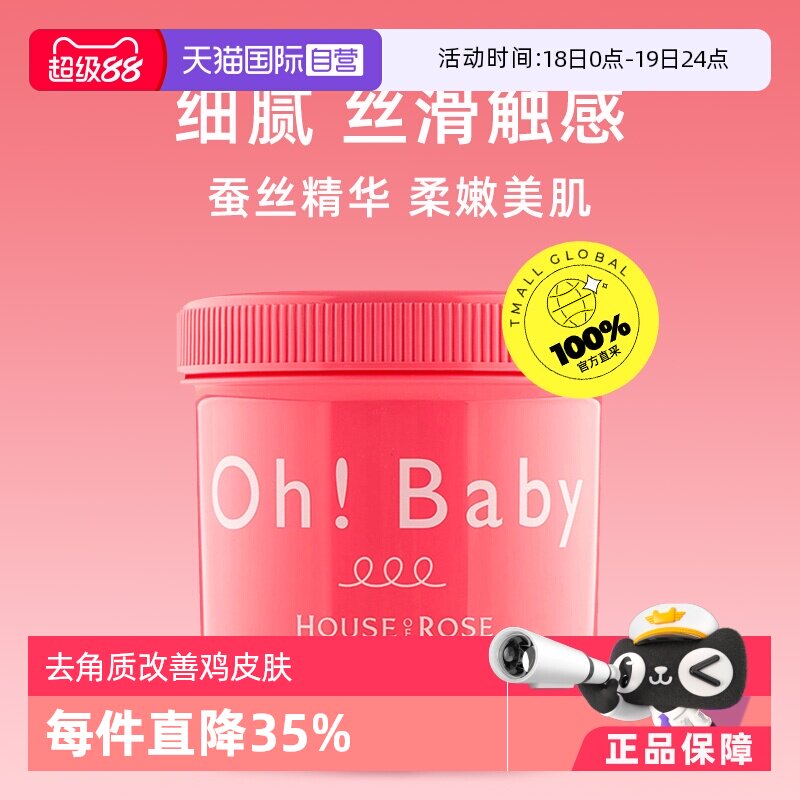 【自营】Ohbaby身体磨砂膏570g面部手部全身嫩白润肤去角质玫瑰