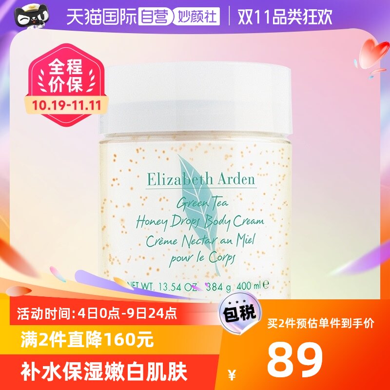 【自营】雅顿绿茶蜜滴身体乳400ml保湿滋润补水舒体霜西班牙茶香