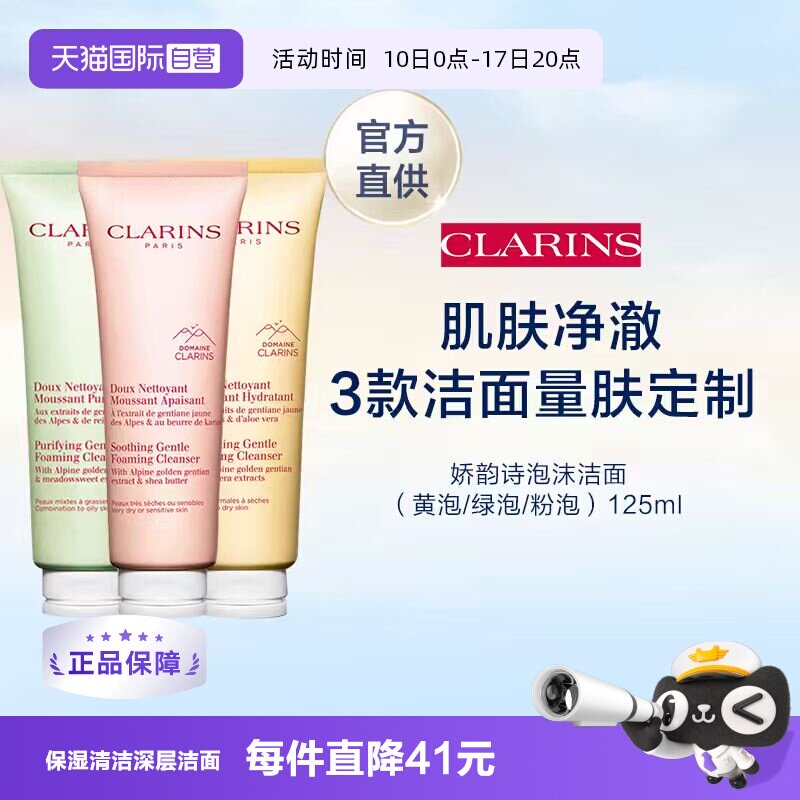 娇韵诗泡沫洁面（黄泡/绿泡/粉泡）125ml