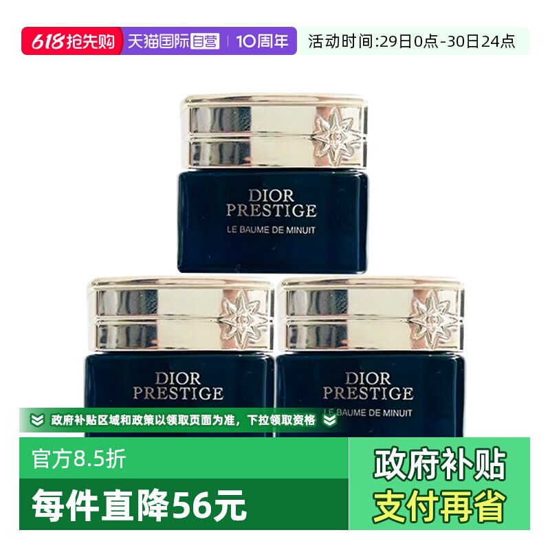 【自营】Dior/迪奥花秘瑰萃至臻晚霜5ml*3