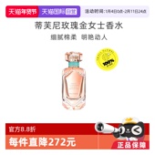 自营 蒂芙尼玫瑰金女士浓香水30 Tiffany Co. 75ml