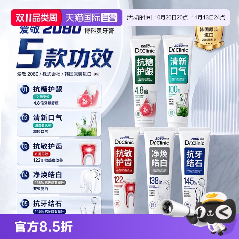 【自营】爱敬2080牙膏抑牙菌斑清洁亮白防龋清新口气抗牙本质敏感
