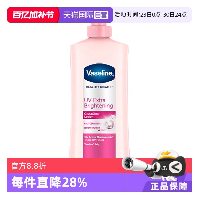 【自营】Vaseline/凡士林烟酰胺身体乳保湿滋润持久400ml修护晒后