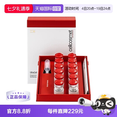 【自营】cellcosmet/瑞妍瑞妍12件套:密集修护活力精纯液 12*1ml