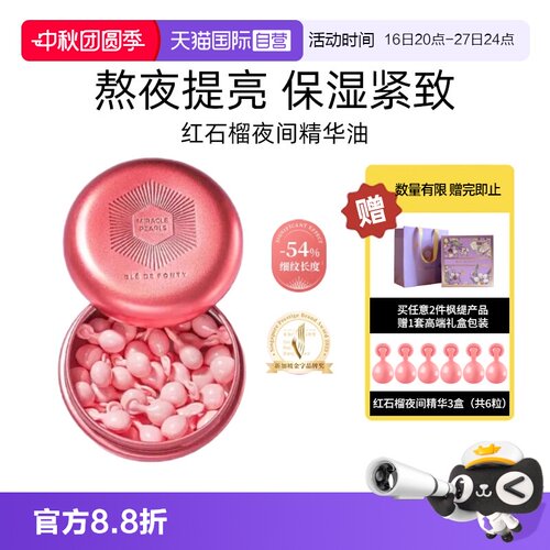 【自营】Ble de Fonty/枫缇红石榴精华油胶囊紧致抗皱熬夜间提亮