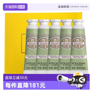 occitane 欧舒丹护手霜礼盒装 润手霜正品 甜扁桃10ml 自营