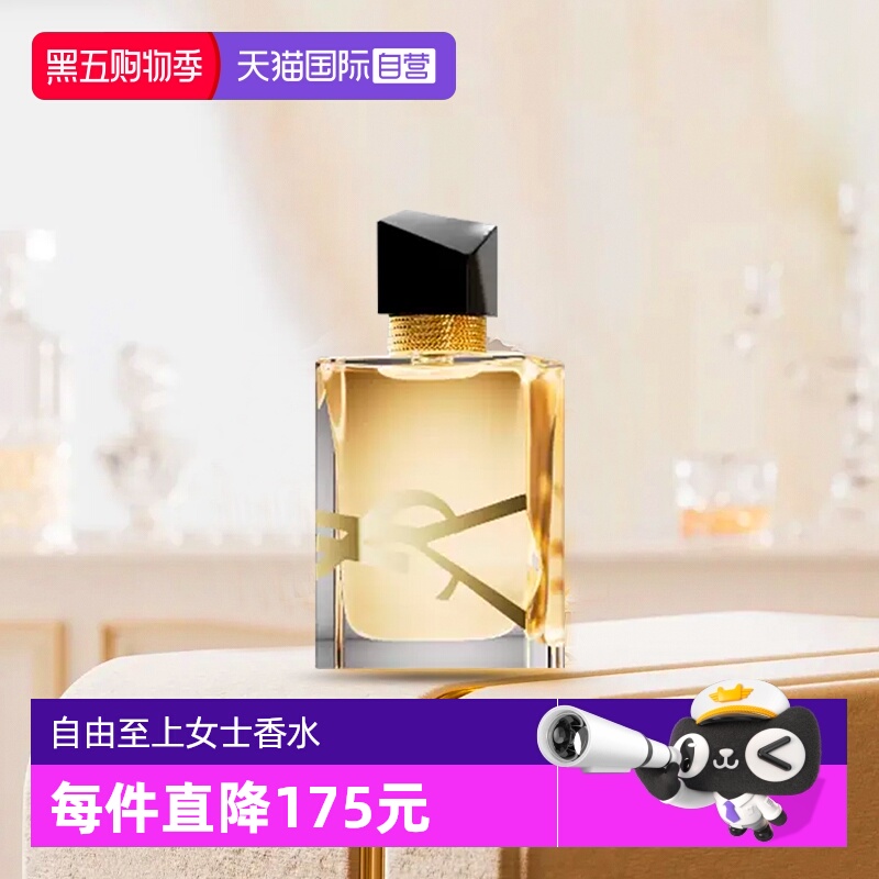 圣罗兰自由之水女士香水花香小样