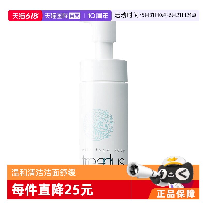 【自营】Freeplus/芙丽芳丝洗颜泡沫洗面奶150ml洁面清洁温和按压