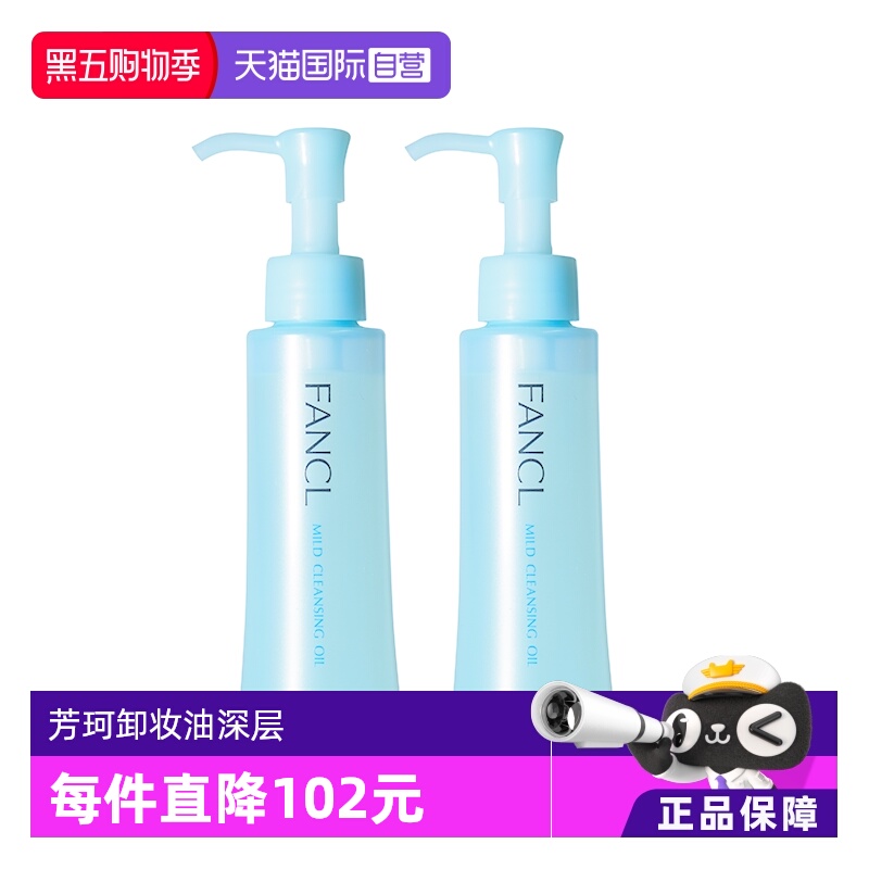 【自营】FANCL芳珂无添加卸妆油120ml*2瓶卸妆液温和保湿深层清洁
