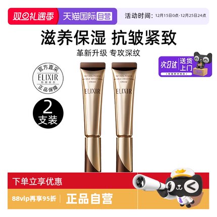 【自营】Elixir怡丽丝尔第二代a醇眼霜2支眼唇抚纹紧致精华霜抗皱